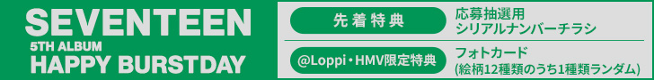  	SEVENTEEN 5thAouHAPPY BURSTDAYv2025N527[Xs@LoppiEHMVTtHgJ[h + 咊IpVAio[`Vt