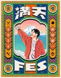Suzumura Kenichi Manten Fes 2024 -Tabete.Shabette.Utatte.Waraou Festival-Live Blu-Ray