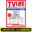 sHMV&BOOKS onlineTFCIX IWiZt|[g[g S4ZbgtTV LIFE(erCt)s 2025N 6 27 4Zbg