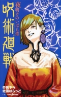 p 閾̂΂瓹 JUMP j BOOKS