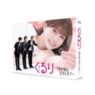 Kururi-Dare Ga Watashi To Koi Wo Shita?-Blu-Ray Box
