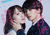 Business Kon Suki Ni Nattara Rikon Shimasu Blu-Ray -Box