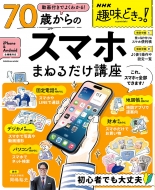 NHKǂ!tł悭킩 70΂̃X}z܂˂邾u }KЃbN