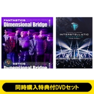 swTtDVDZbgt Dimensional Bridge (CD+DVD)+FANTASTICS LIVE TOUR 2024 gINTERSTELLATIC FANTASTICh -THE FINAL-(2DVD)