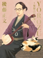 YOROZU-ϑz̖j-(+CD)
